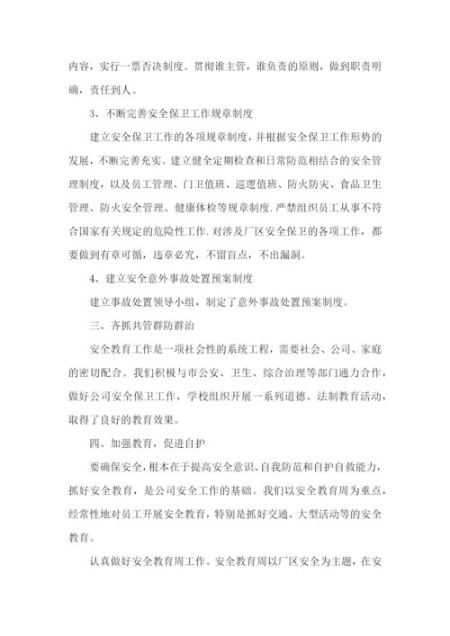 个人安保年终总结.docx