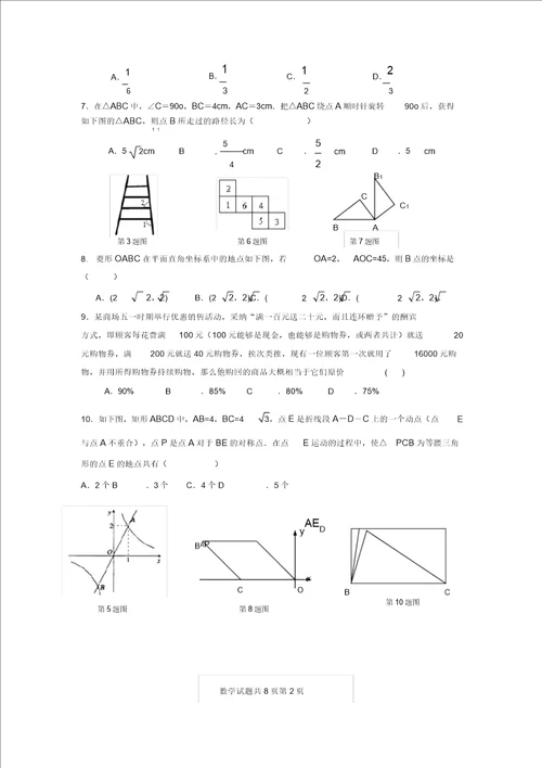 mxt九年级数学第一次模拟试题