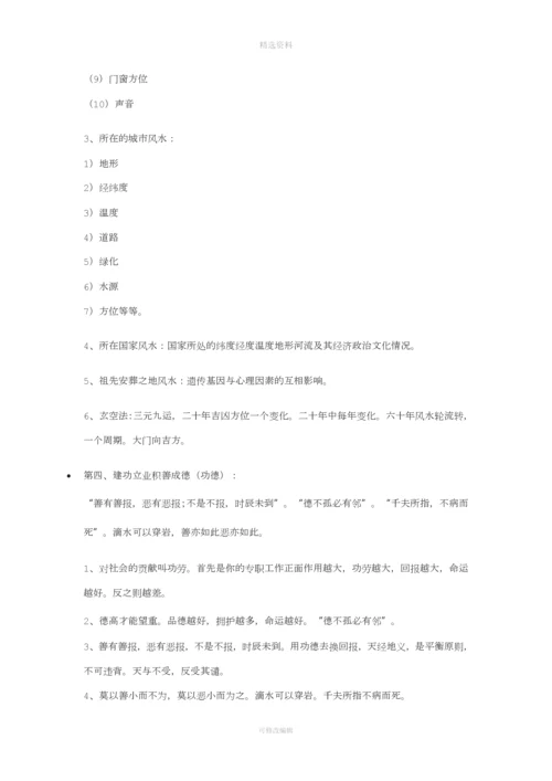 中国命相学上的名言.docx