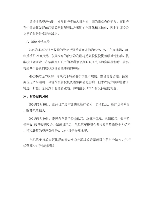 汽车股份公司重大资产收购报告书