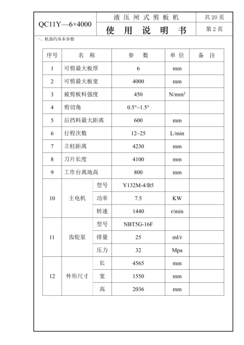 QCY闸式剪板机专项说明书x.docx