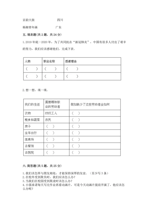 部编版四年级下册道德与法治 期末测试卷（实验班）.docx