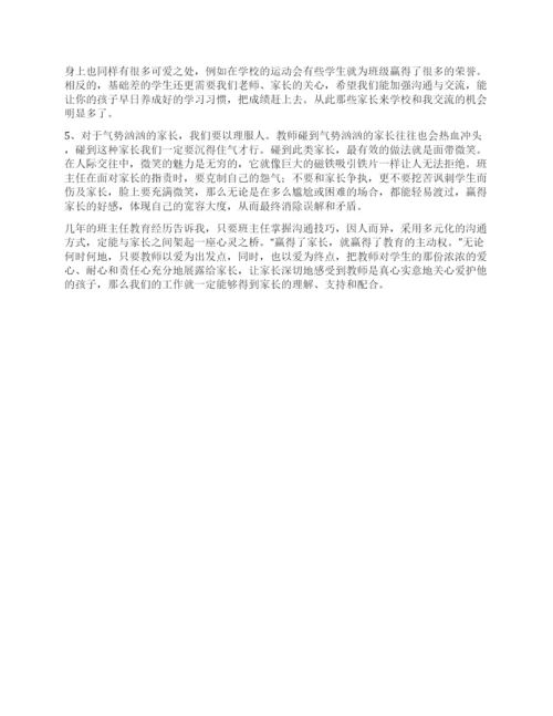 班主任论文浅谈班主任的沟通艺术.docx