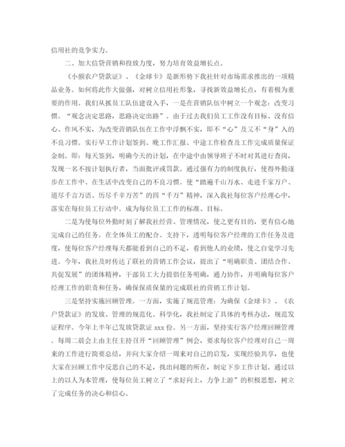 精编之基层信用社工作总结模板.docx