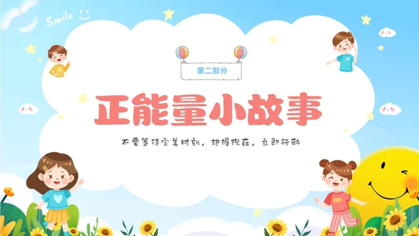 蓝色卡通儿童中小学正能量主题班会PPT