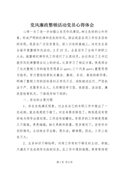 党风廉政整顿活动党员心得体会.docx