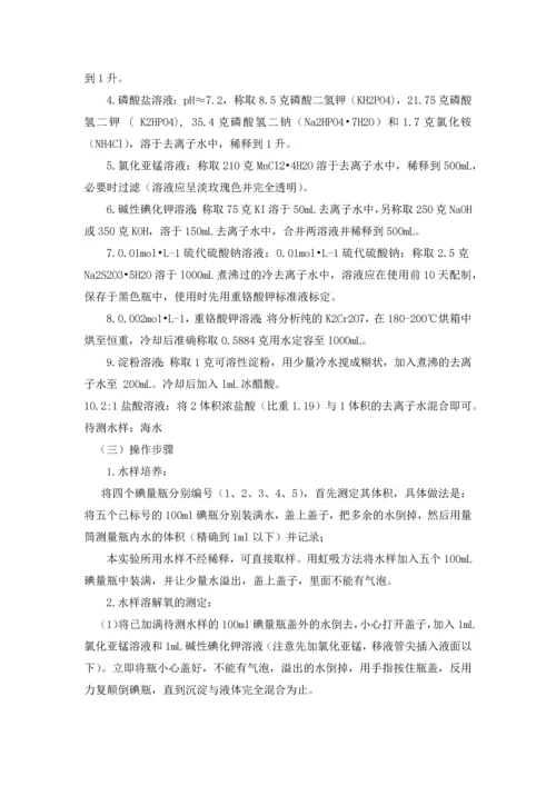 浮山湾海水调研开题报告.docx