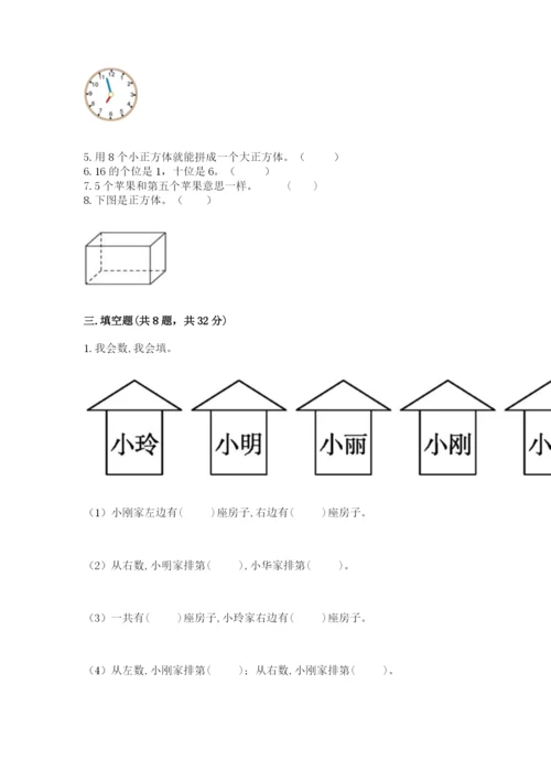 小学一年级上册数学期末测试卷含答案（b卷）.docx