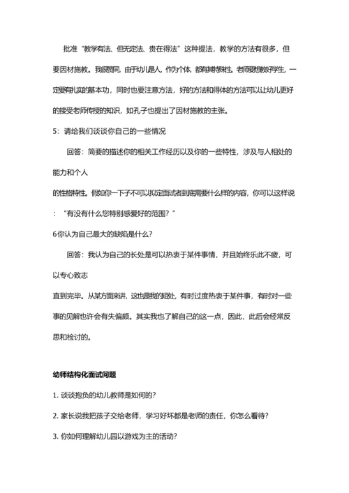 2023年幼儿教师面试问答题.docx