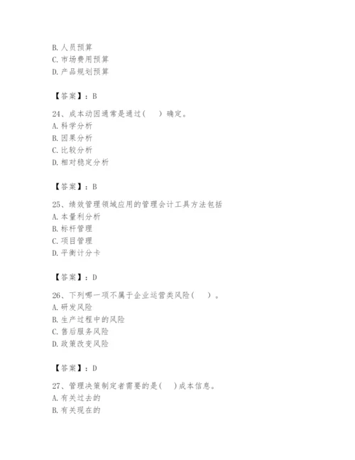 2024年初级管理会计之专业知识题库附答案（基础题）.docx