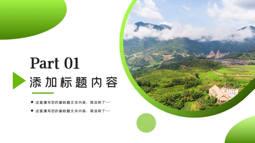 清新新农村建设旅行日记乡村旅游PPT模板