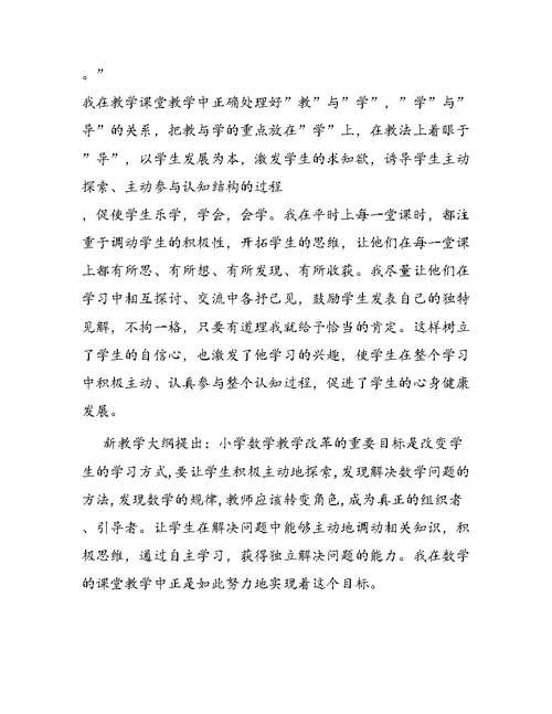 个人教师教学工作总结