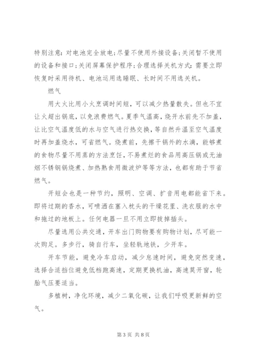 【某年低碳生活倡议书范文】低碳生活倡议书.docx