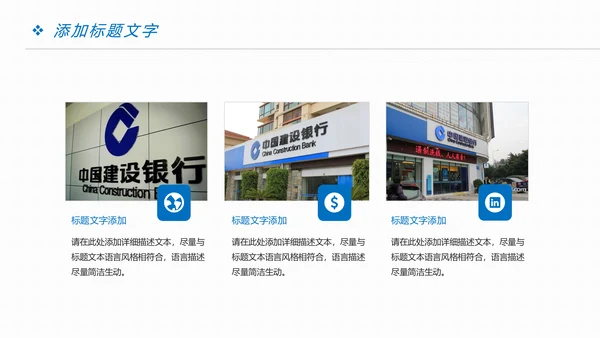 时尚精美中国建设银行金融投资理财PPT模板