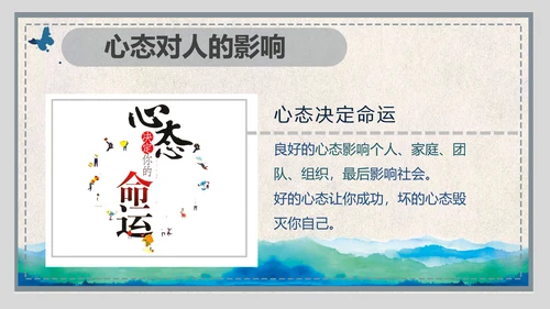 企业员工管理职业心态培训ppt课件