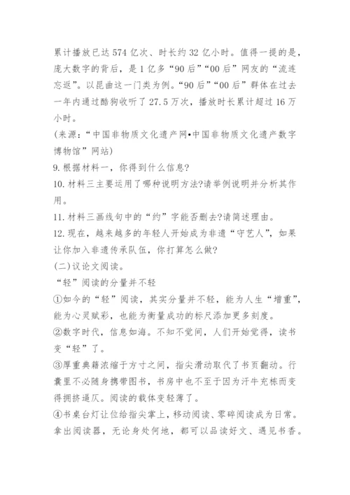 湖南中考语文真题试卷及答案免费.docx