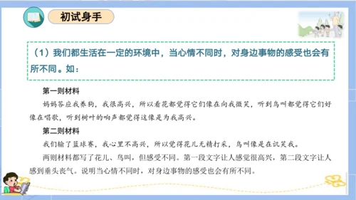 统编版六年级语文下册单元复习第三单元（复习课件）