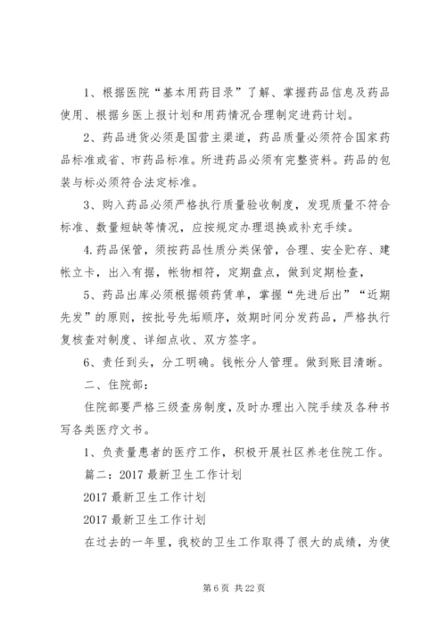 篇一：XX年医院工作计划 (5).docx