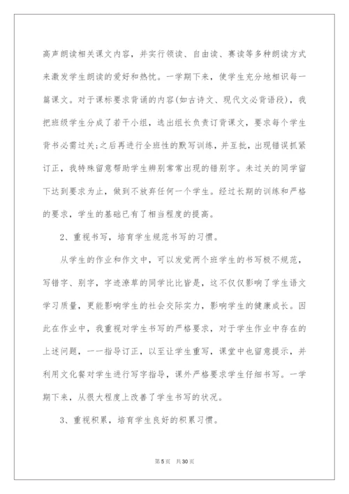 2022八年级语文下册教学工作总结.docx