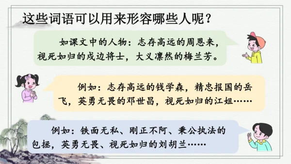 部编版四年级上册语文 语文园地七 课件