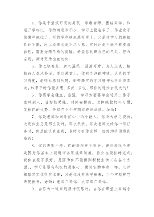 2022小学生评语大全.docx