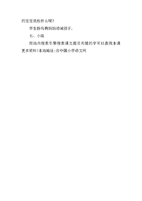 《狐狸和乌鸦》教学设计四