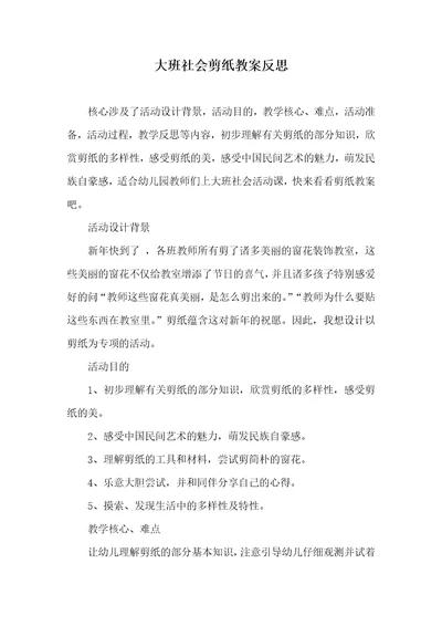 2022年大班社会剪纸教案反思