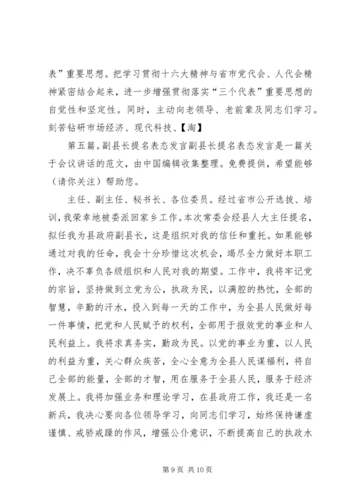 副县长履职表态发言_1.docx