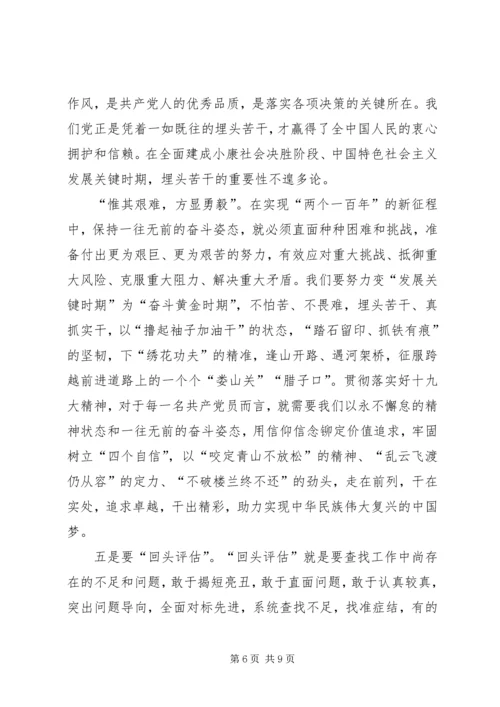 抓好党的十九大精神的学习领会与贯彻落实.docx