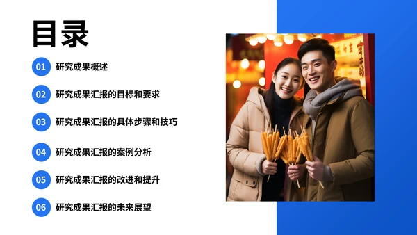 蓝色简约风科技转化研究员成果汇报PPT模板