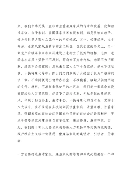 2022年干部廉洁家风教育大会讲话稿.docx