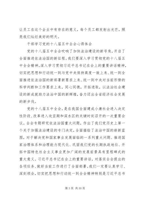 学习十八届五中全会纲要心得体会11篇.docx