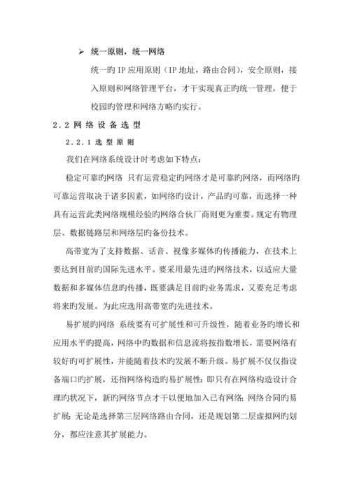 xx校园网络系统集成专题方案.docx