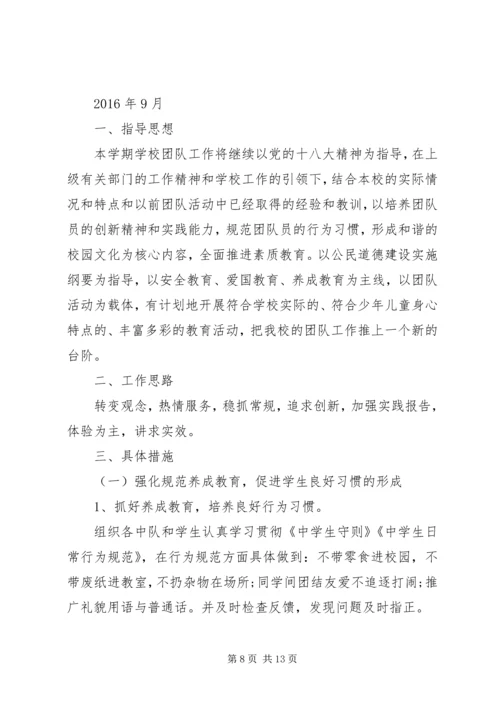 篇一：十一月工作计划.docx