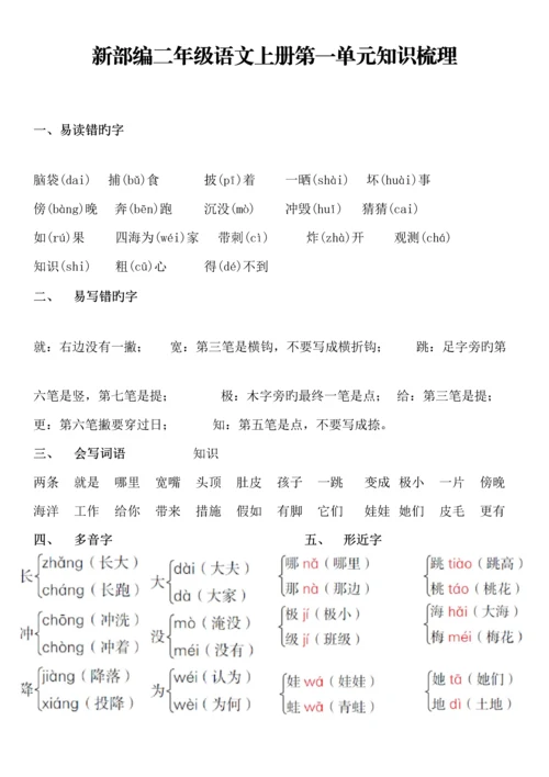 2023年新部编二年级语文上册全册知识梳理分单元.docx