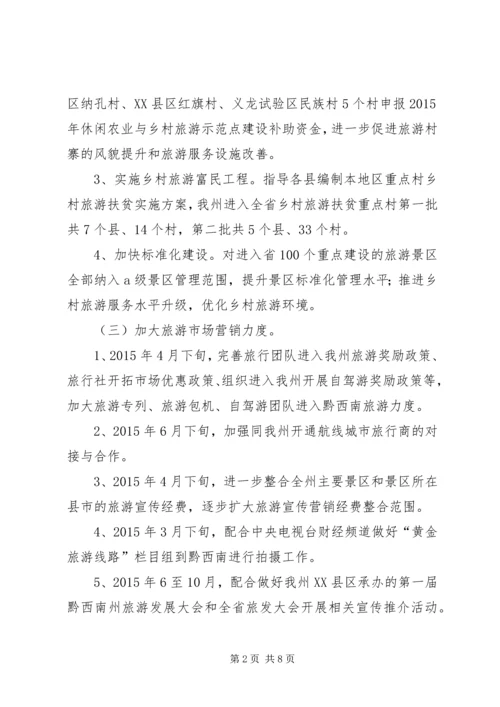 旅游局年终工作计划.docx