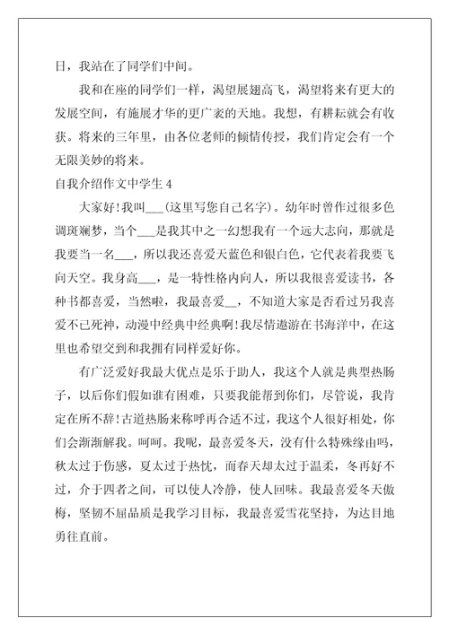 关于自我介绍作文高中生模板五篇