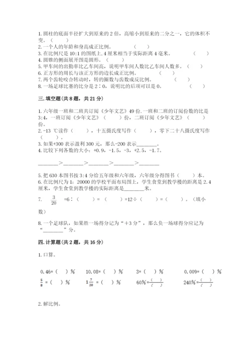 六年级下册数学期末测试卷及答案【典优】.docx