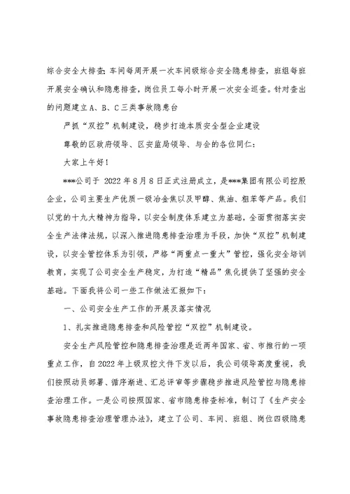 危化企业安全管理经验交流会发言稿