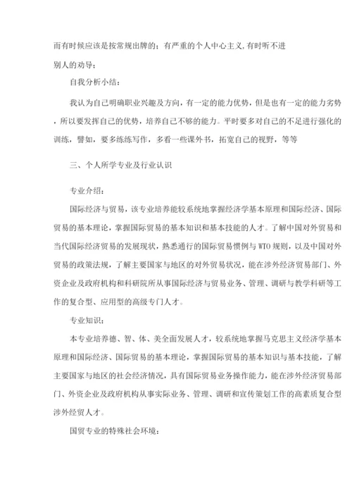 大学生职业生涯规划测评.docx