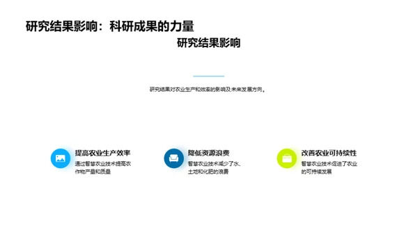 未来农业：智慧农业探讨