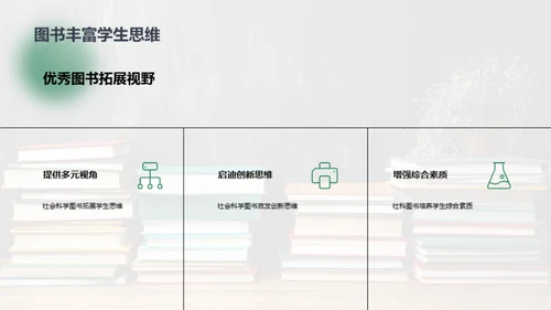 社科教学的崭新篇章