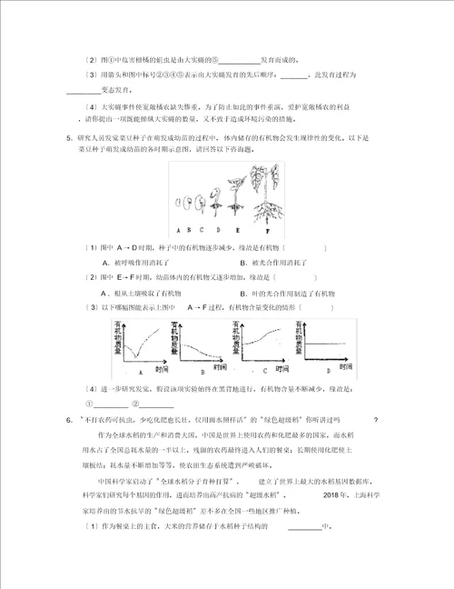 20192020学年度山东省泗水县第一学期初二期中考试初中生物