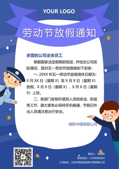 蓝色卡通手绘五一放假通知word模板