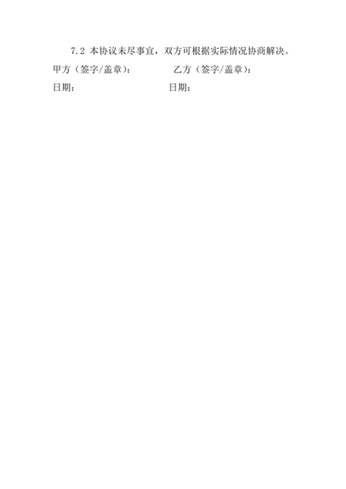 民间借款协议书