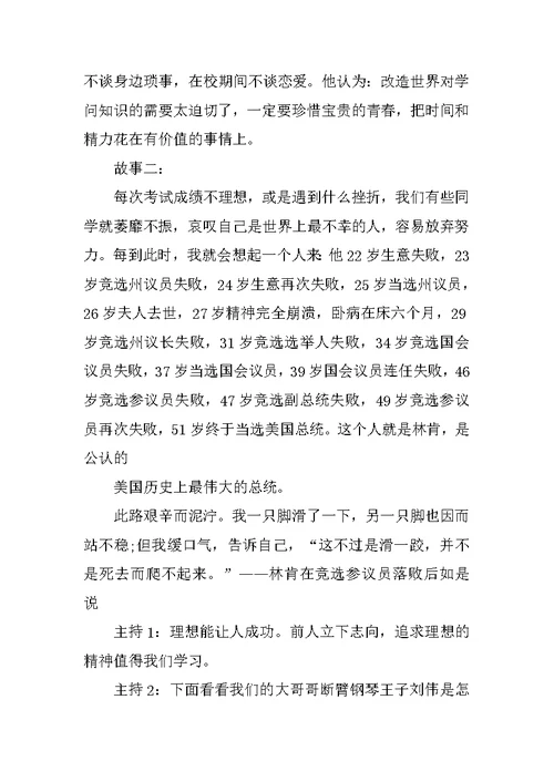 我的理想我的梦主题班会