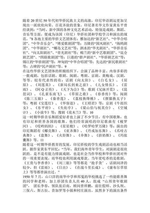 振兴与繁荣：抗战期间及战后初期的印尼