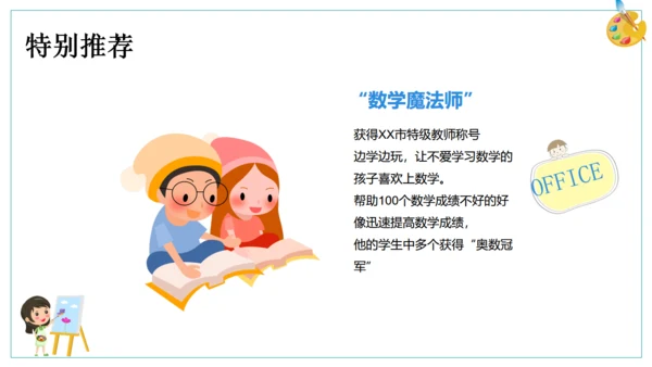 儿童少儿美术培训班通用PPT模板