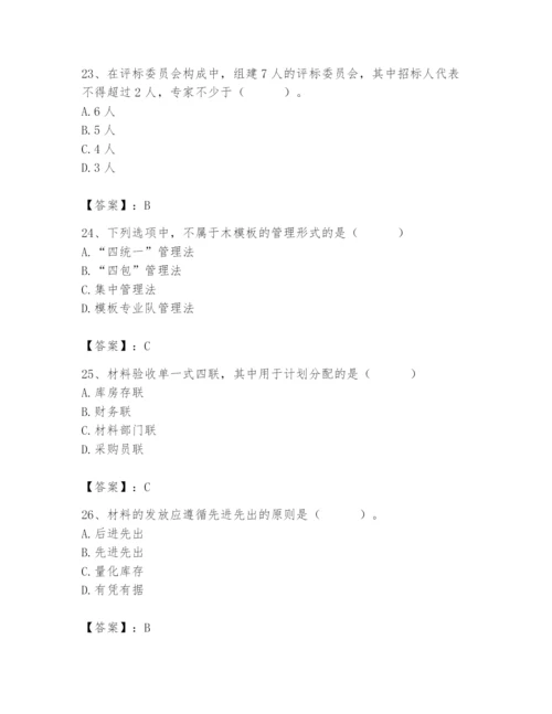 2024年材料员之材料员专业管理实务题库【考试直接用】.docx