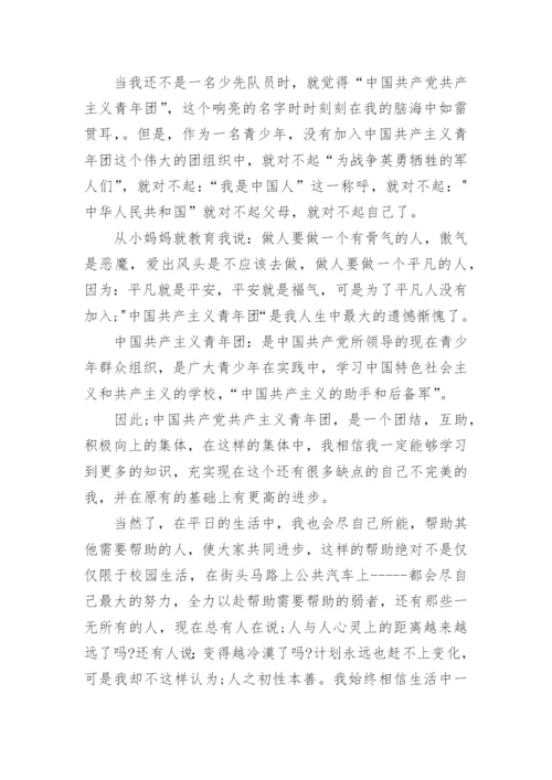 志愿入团申请书6篇.docx